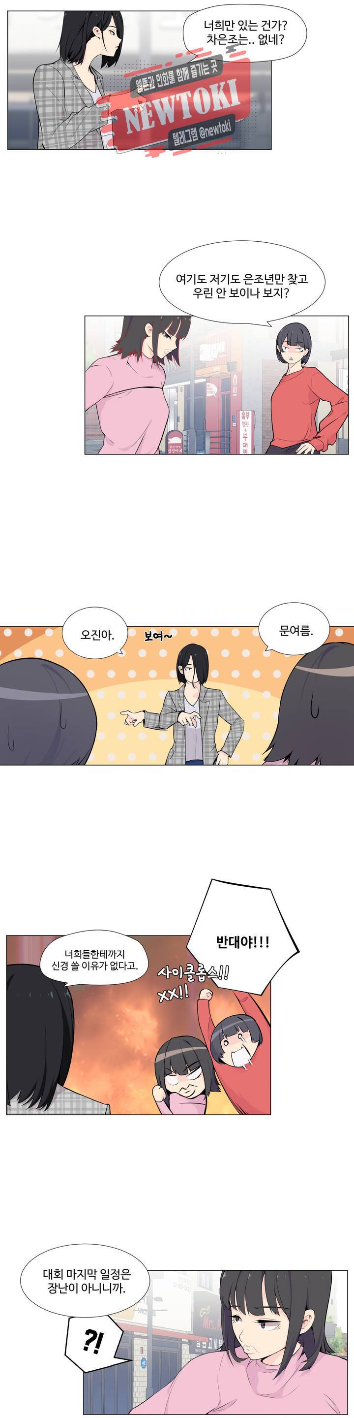 백코트 101화 2
