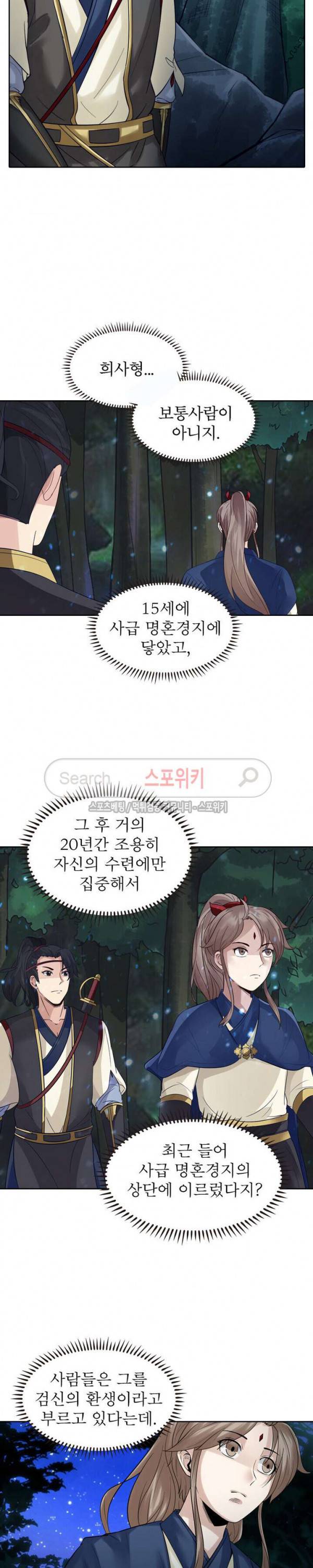 천신의 검혼 93화 2