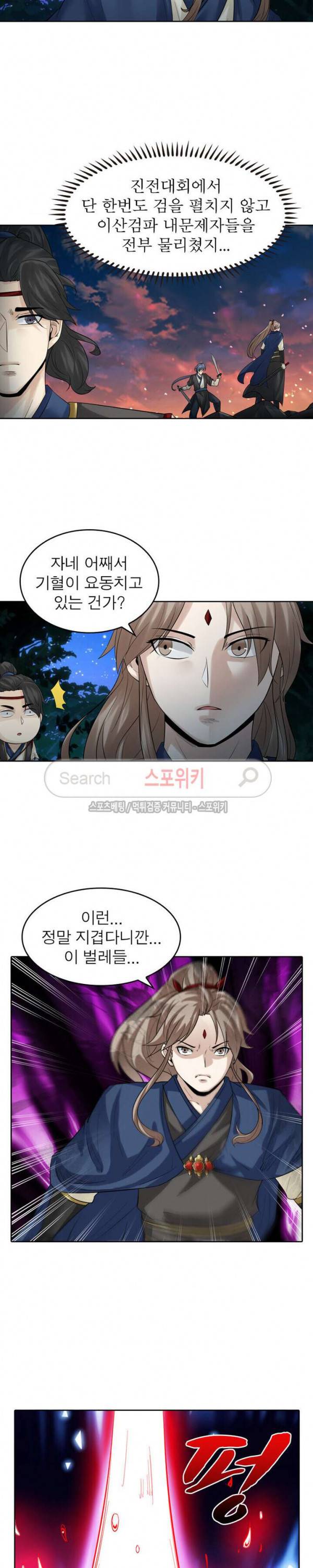 천신의 검혼 93화 3
