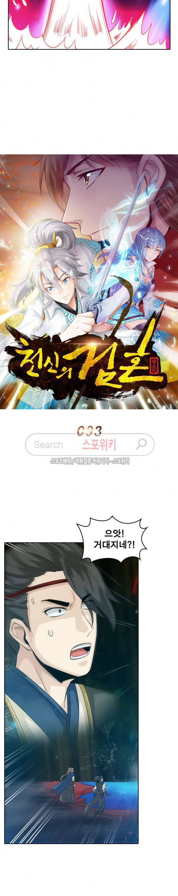천신의 검혼 93화 4
