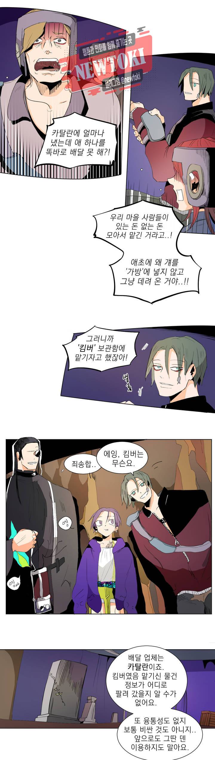커튼콜 아래그랑 203화 무덤과 요람 (5) 6