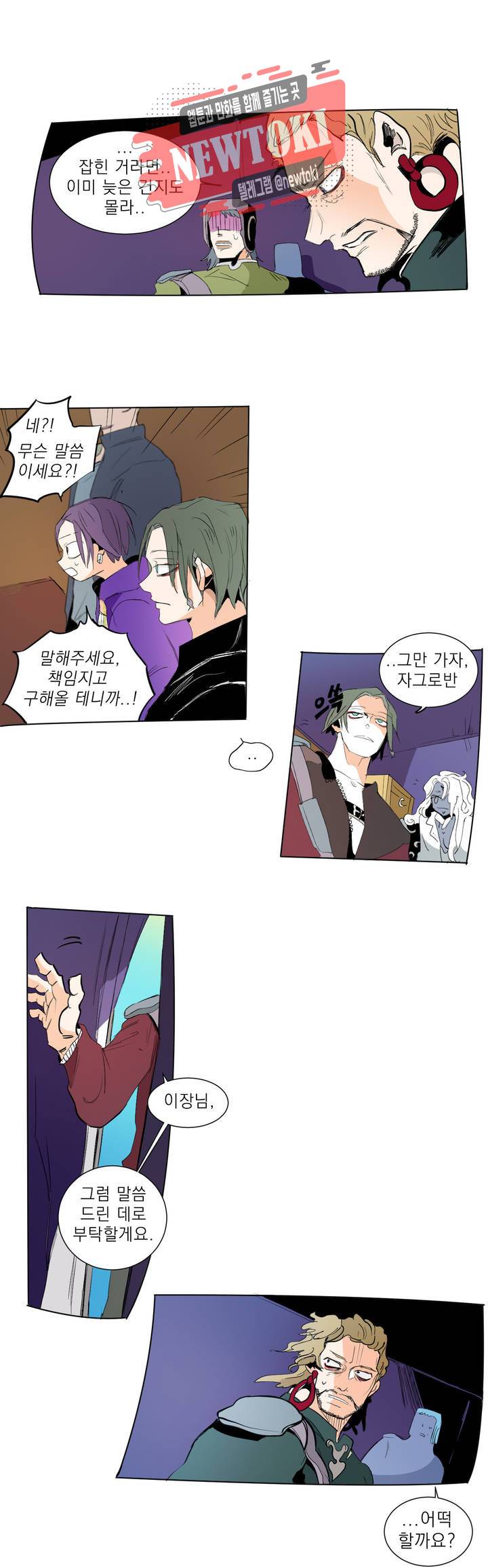 커튼콜 아래그랑 203화 무덤과 요람 (5) 11