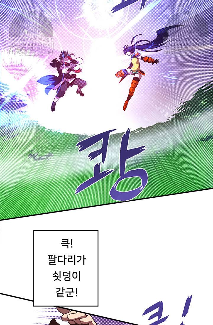 나는 마도왕이다 51화 6