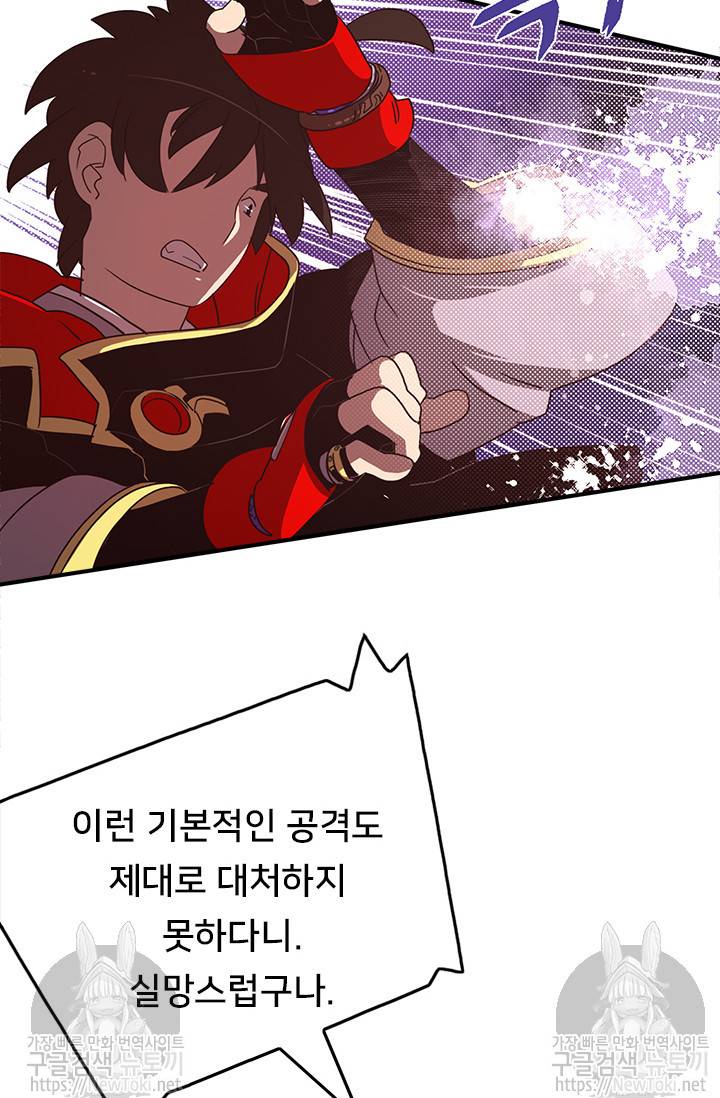 나는 마도왕이다 51화 7