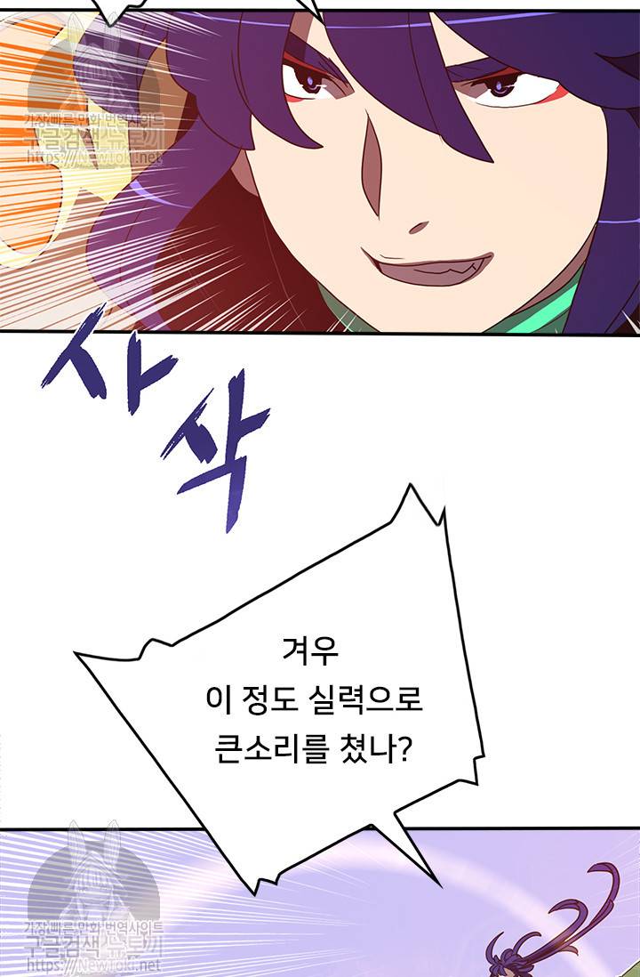 나는 마도왕이다 51화 8