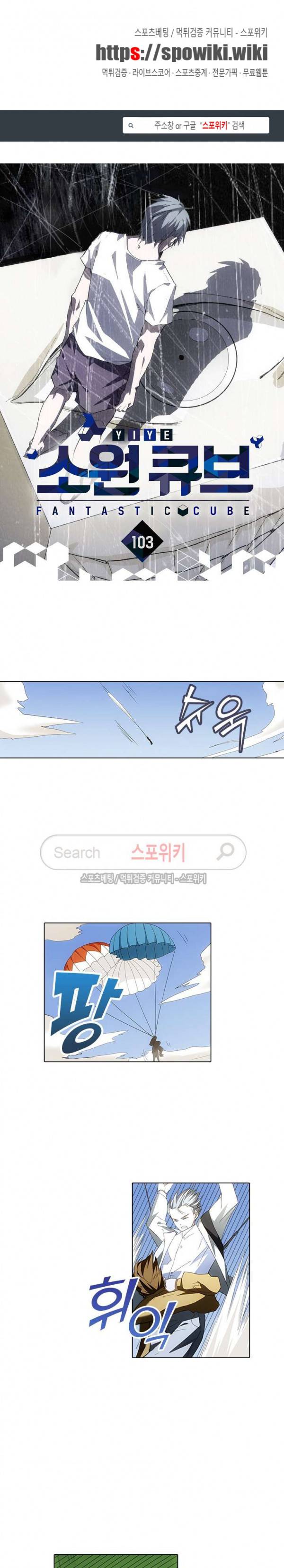 소원큐브 103화 1