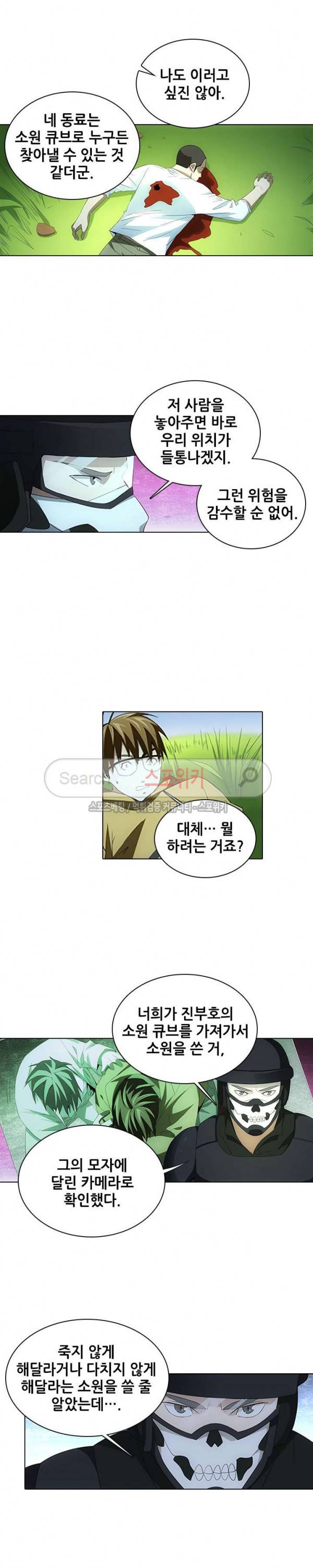 소원큐브 103화 5