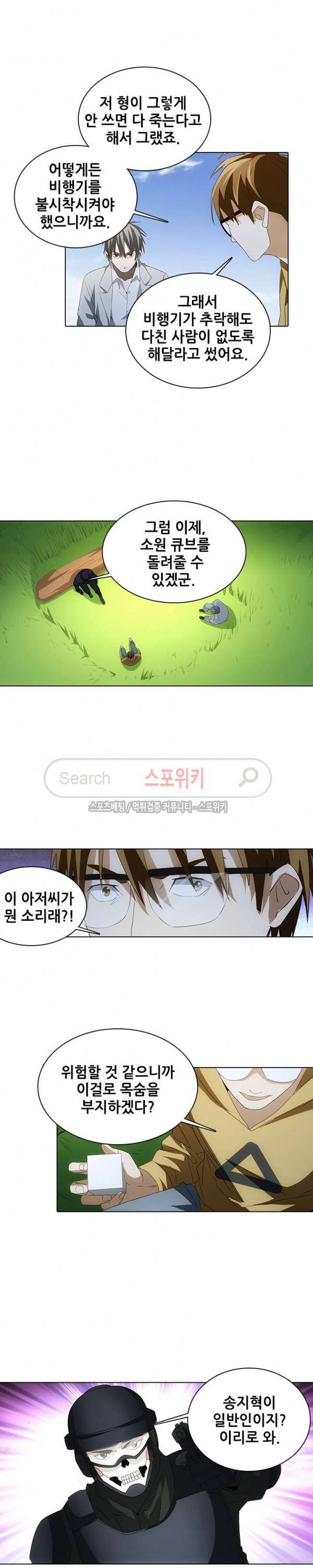 소원큐브 103화 6