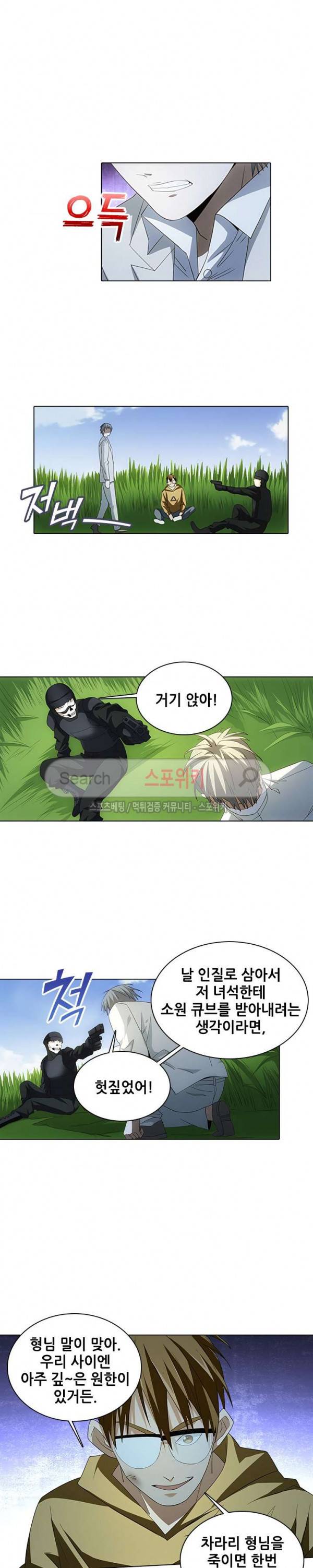 소원큐브 103화 7