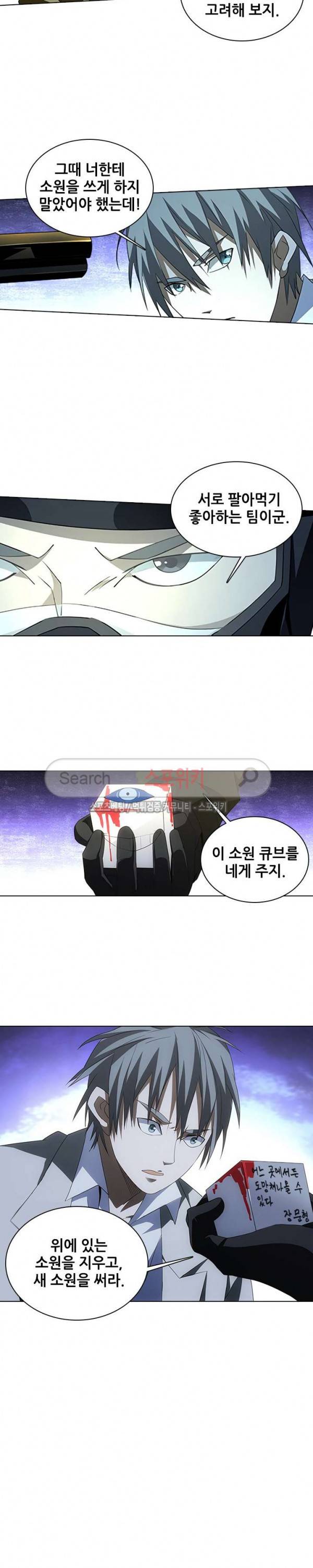소원큐브 103화 8