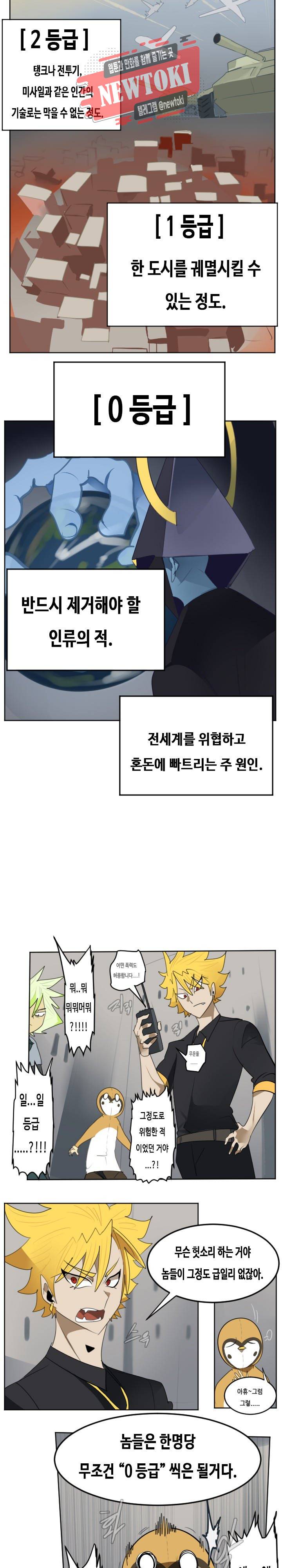 얼티미터 137화 4