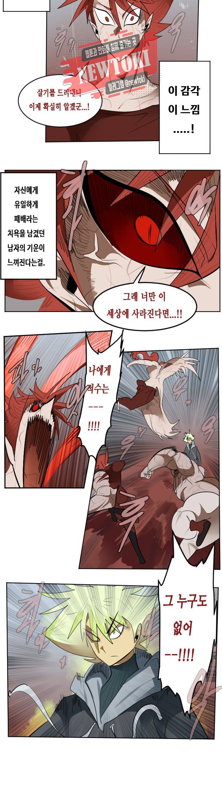 얼티미터 137화 11