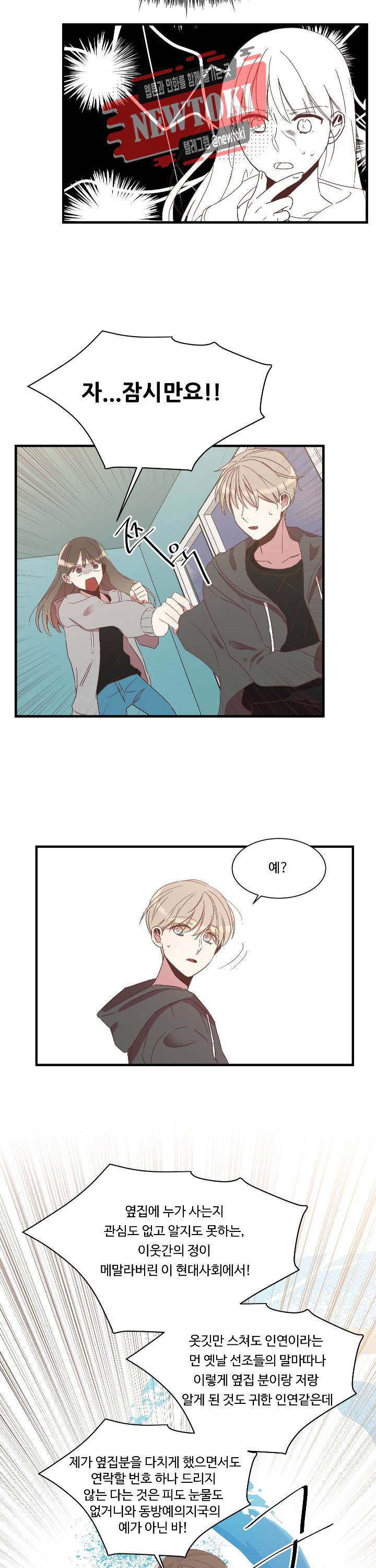 귀신을 믿으세요? 귀신을믿으세요? 2화 2