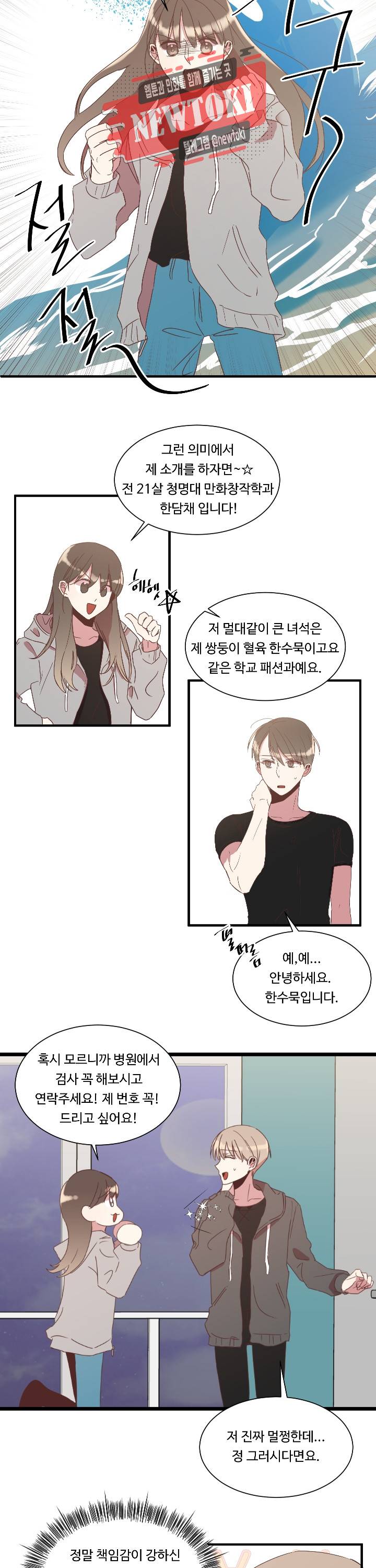귀신을 믿으세요? 귀신을믿으세요? 2화 3