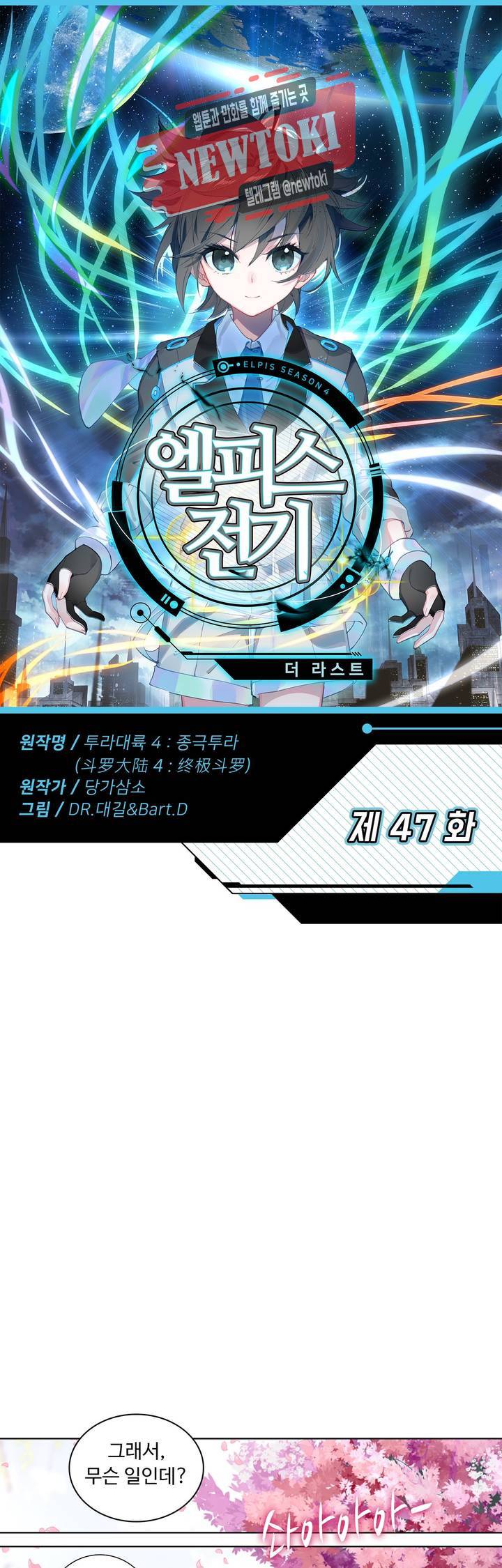 엘피스 전기:더 라스트 47화 1