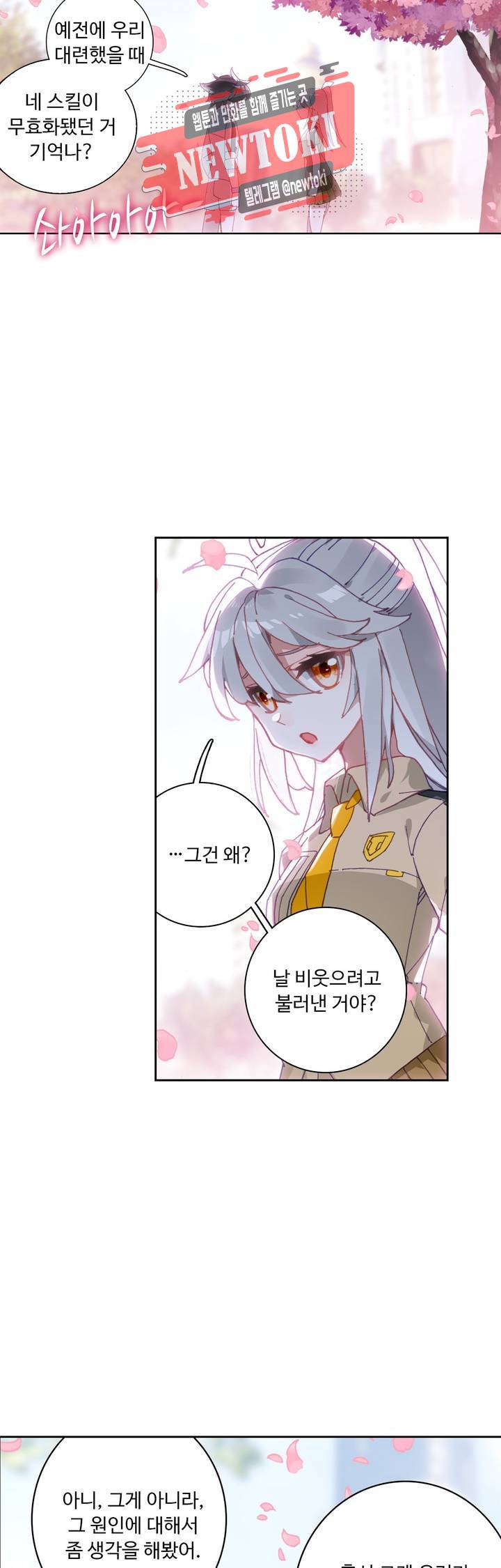 엘피스 전기:더 라스트 47화 2