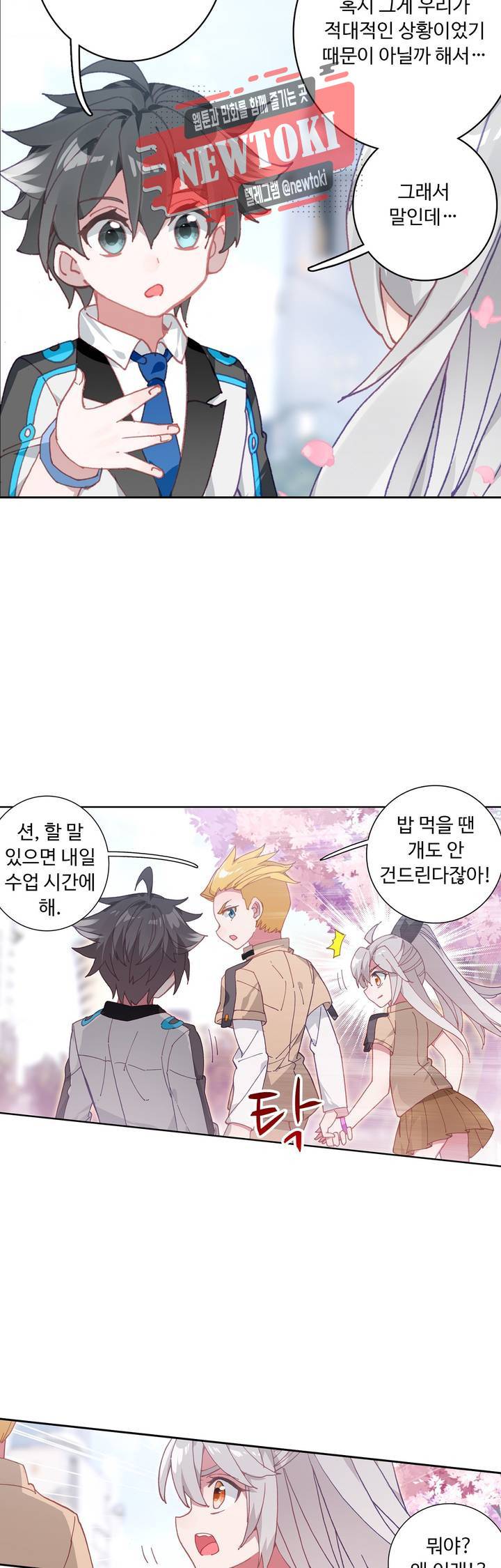 엘피스 전기:더 라스트 47화 3
