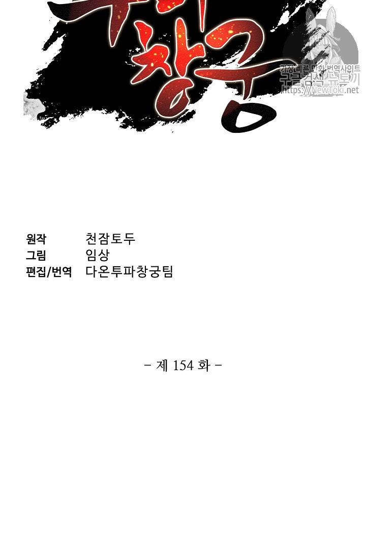 투파창궁 154화 2