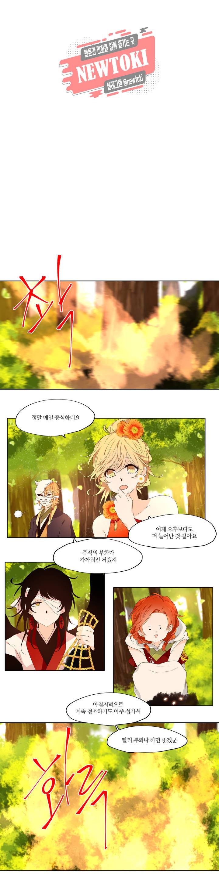 천지해 316화 주작의 요람 8화 1