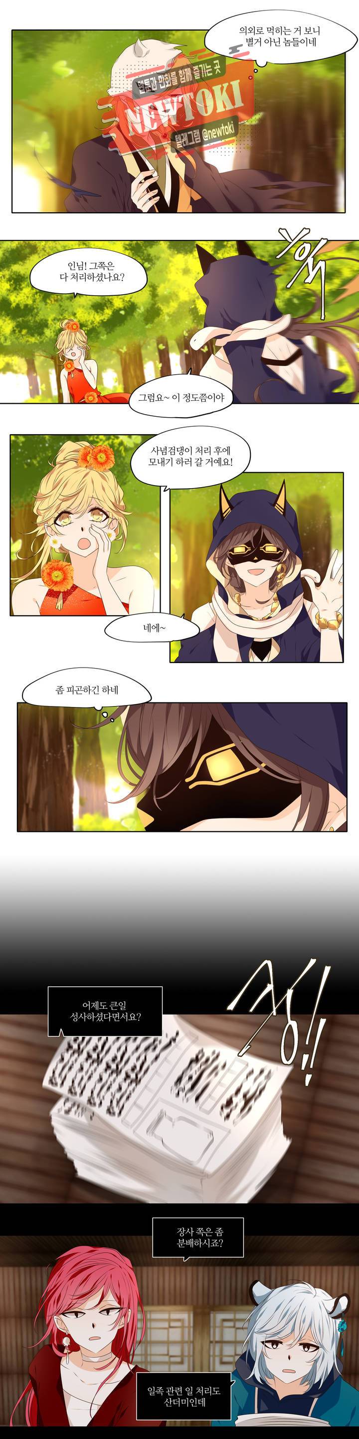 천지해 316화 주작의 요람 8화 2