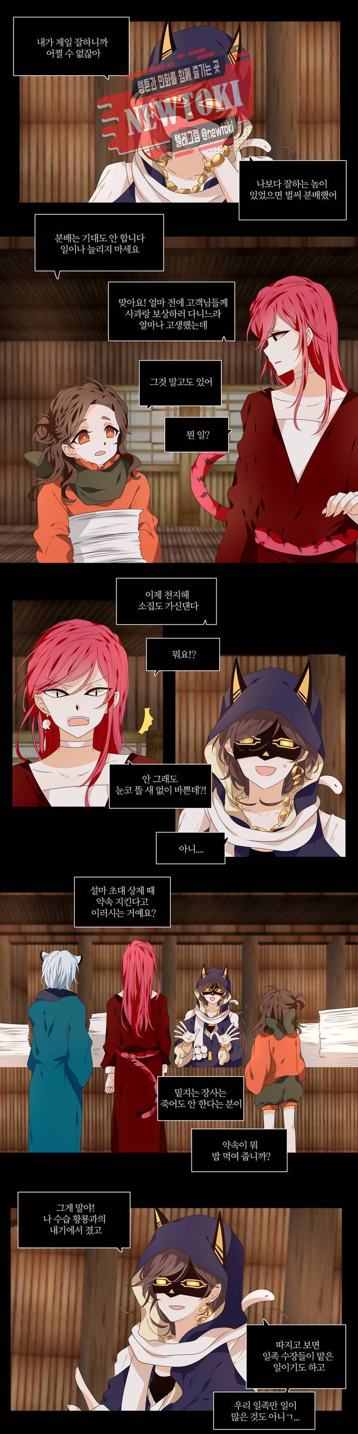 천지해 316화 주작의 요람 8화 3
