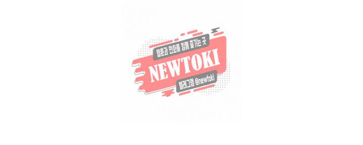 해금 91화 오늘은 어디서 잘거야? 1