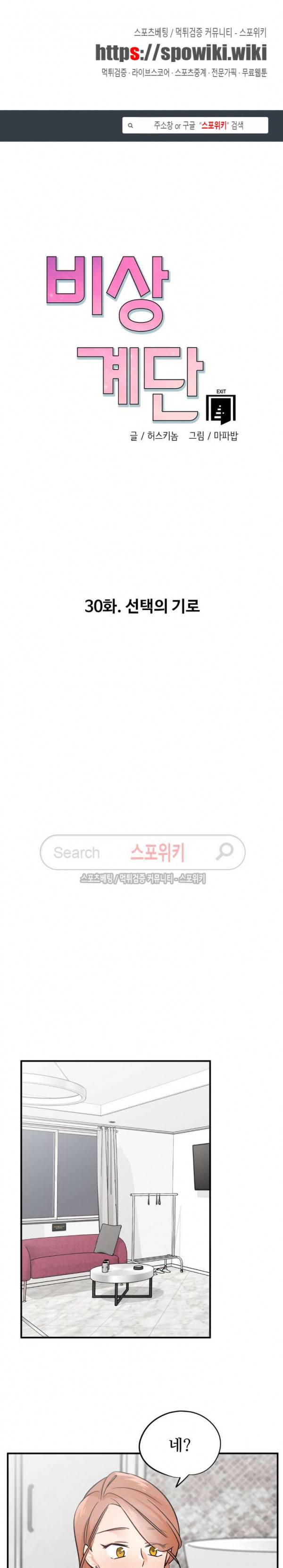 비상계단 30화 1