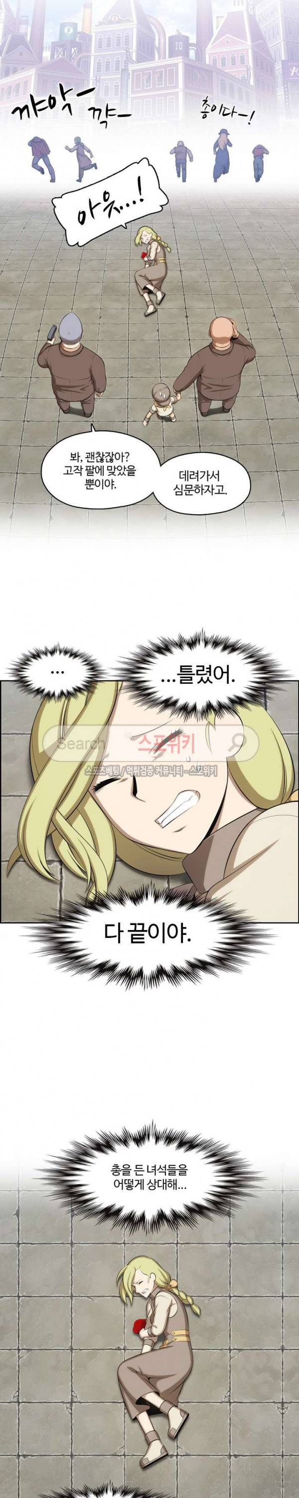 판피아 전기 79화 2