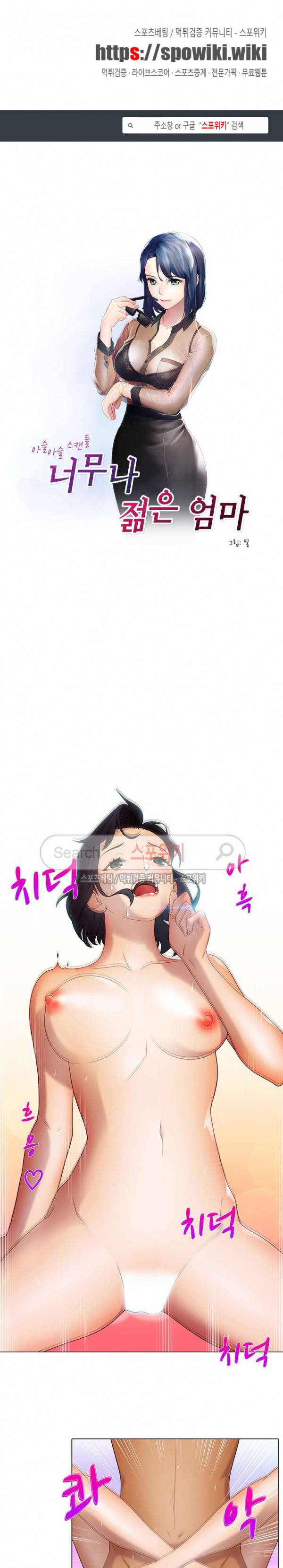 너무나 젊은 엄마 39화 1