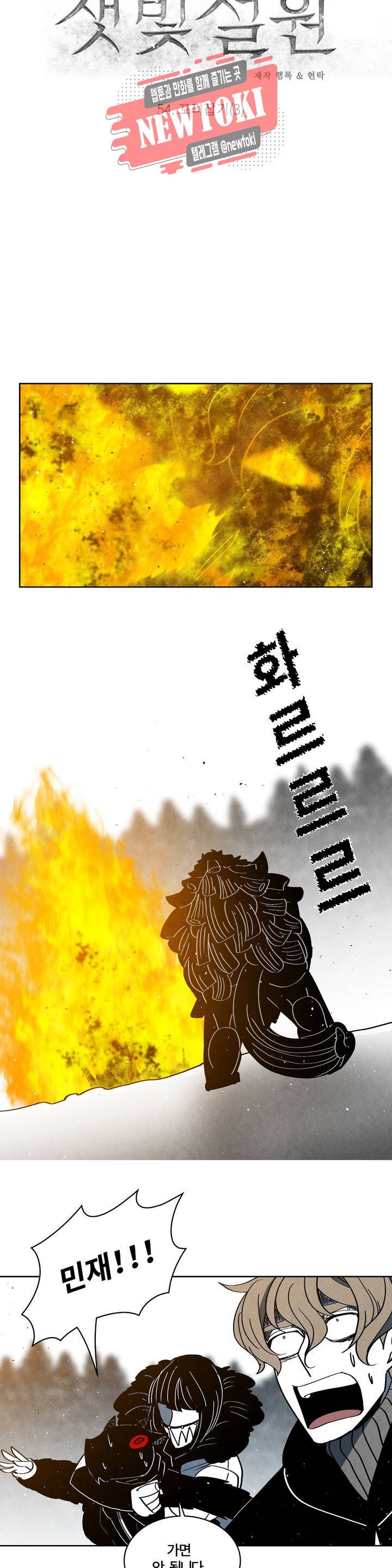 잿빛설원 54화 꼬리잡기 (3) 3