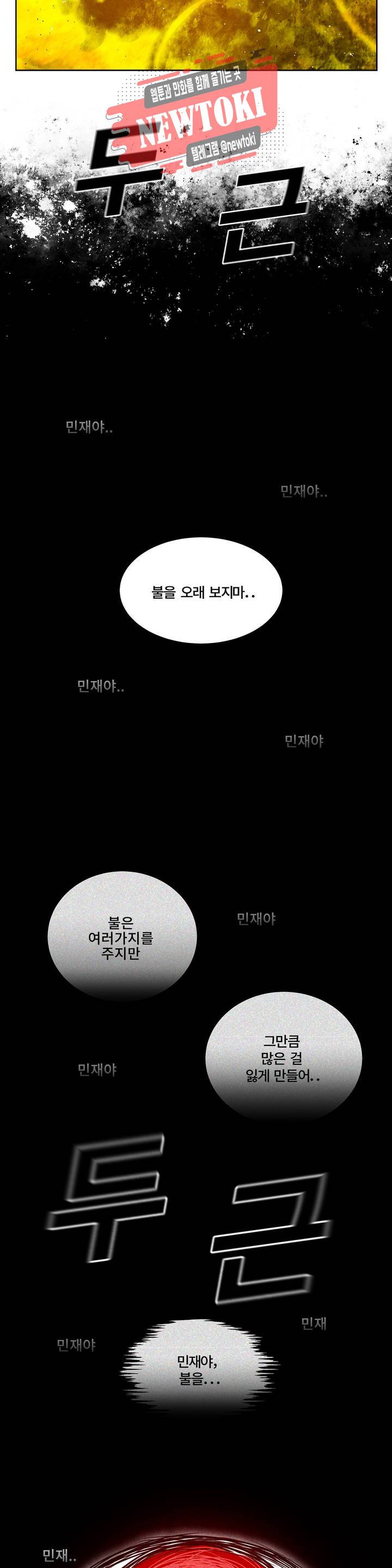 잿빛설원 54화 꼬리잡기 (3) 6