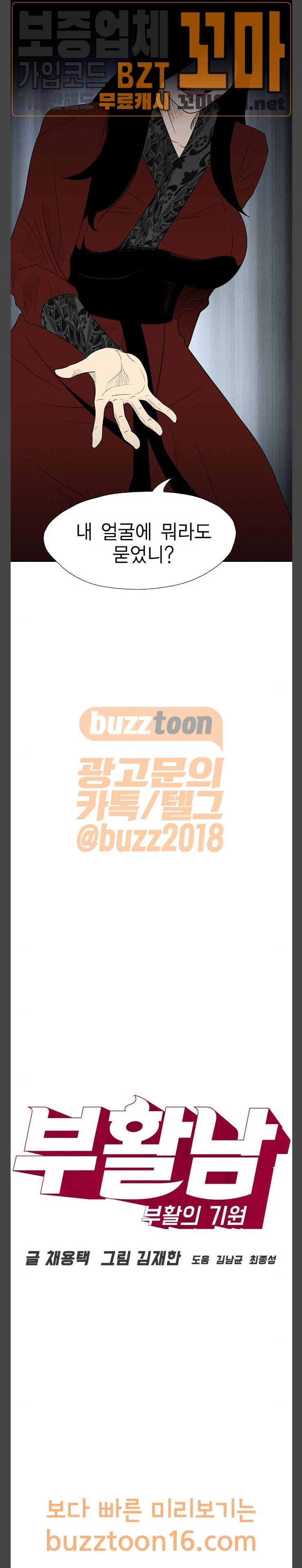 부활남 시즌0 63화 6