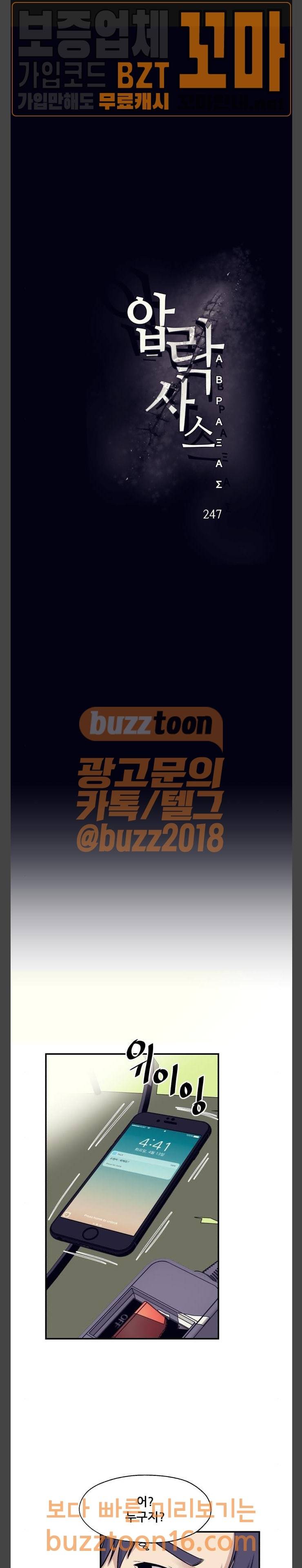 압락사스 7화 1