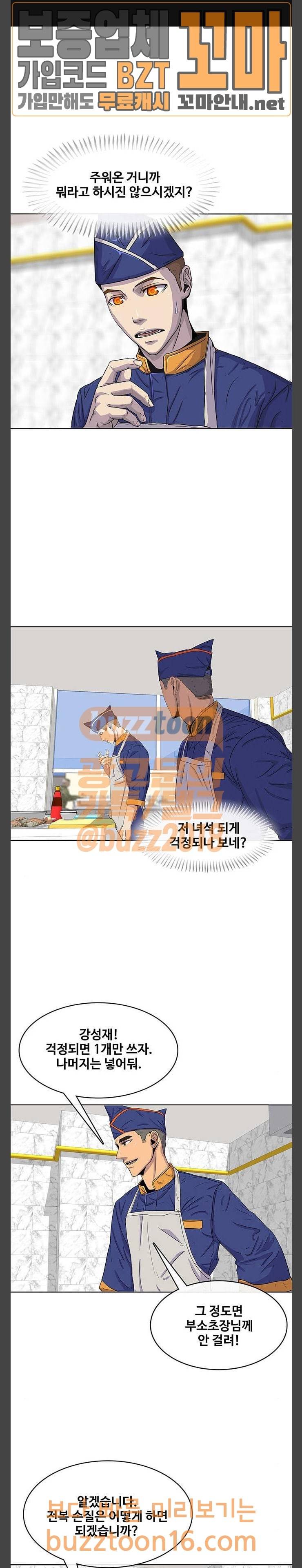 취사병 전설이 되다 24화 부소초장이 주워온 전복 (2) 1