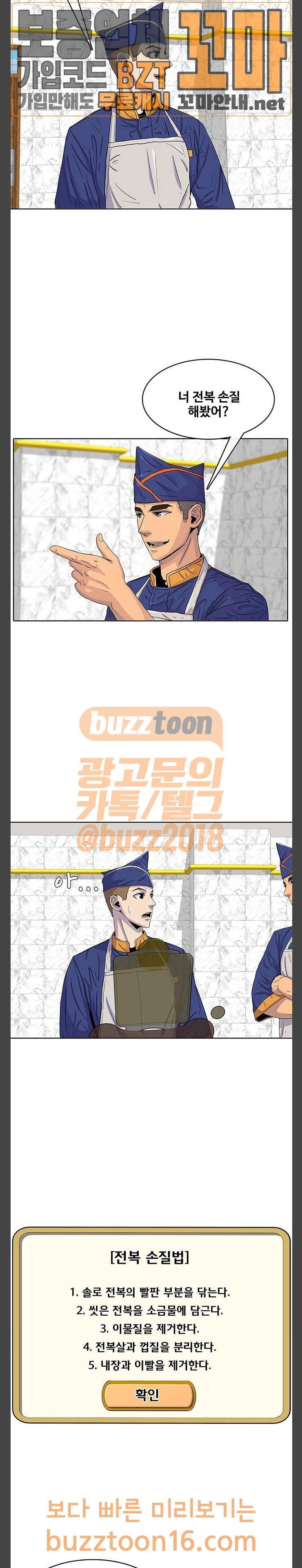 취사병 전설이 되다 24화 부소초장이 주워온 전복 (2) 2