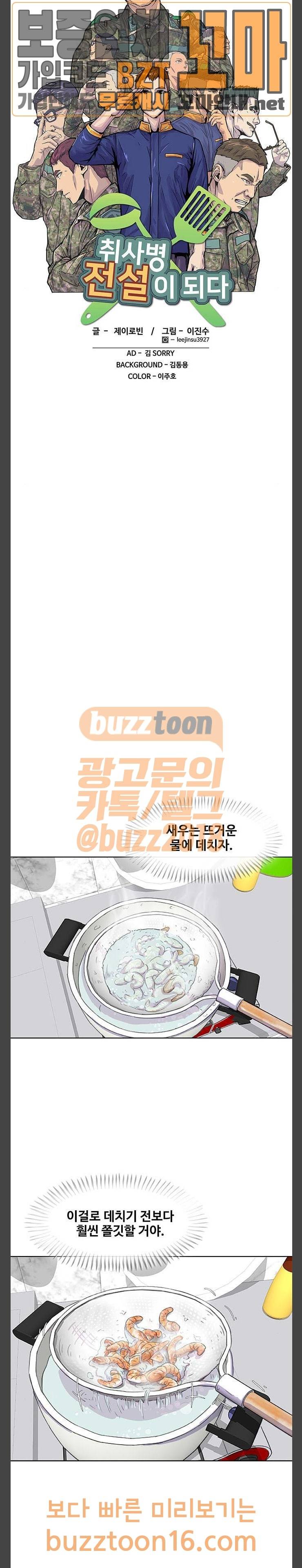취사병 전설이 되다 24화 부소초장이 주워온 전복 (2) 4