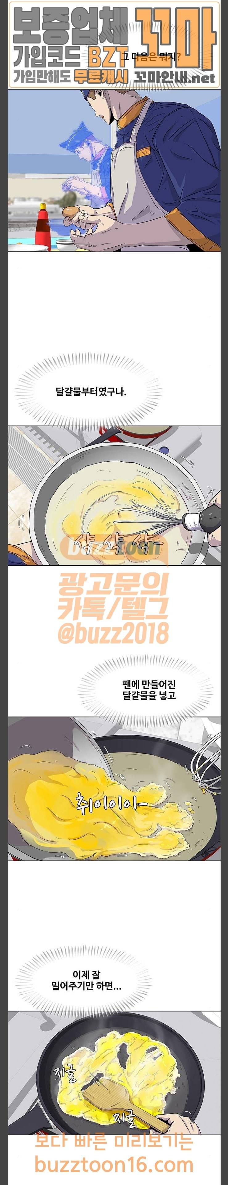 취사병 전설이 되다 24화 부소초장이 주워온 전복 (2) 5
