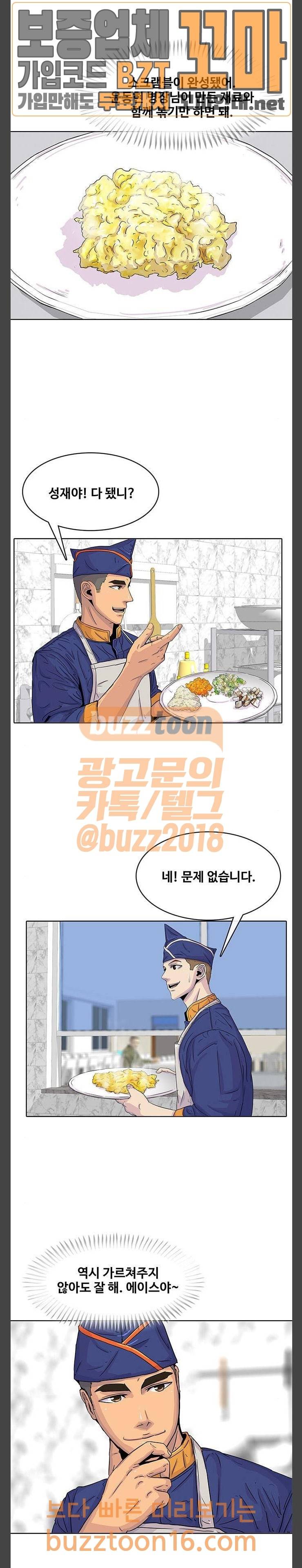 취사병 전설이 되다 24화 부소초장이 주워온 전복 (2) 6
