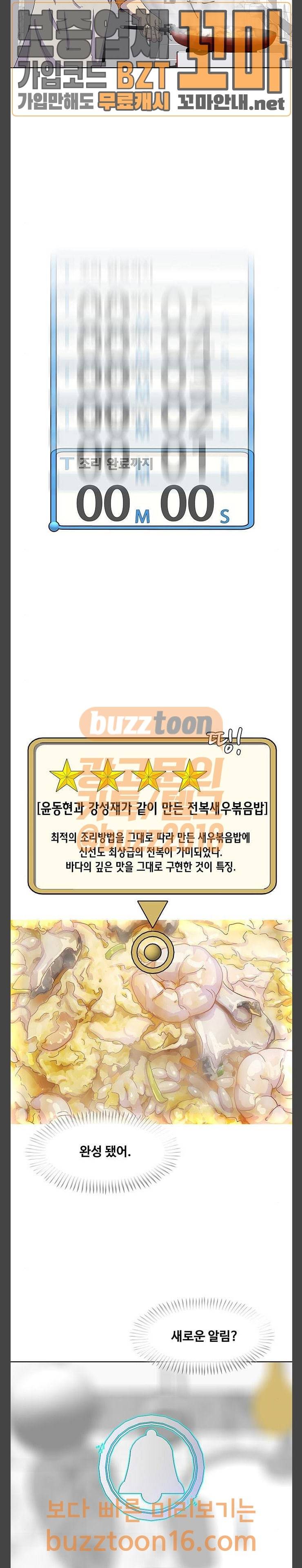 취사병 전설이 되다 24화 부소초장이 주워온 전복 (2) 8