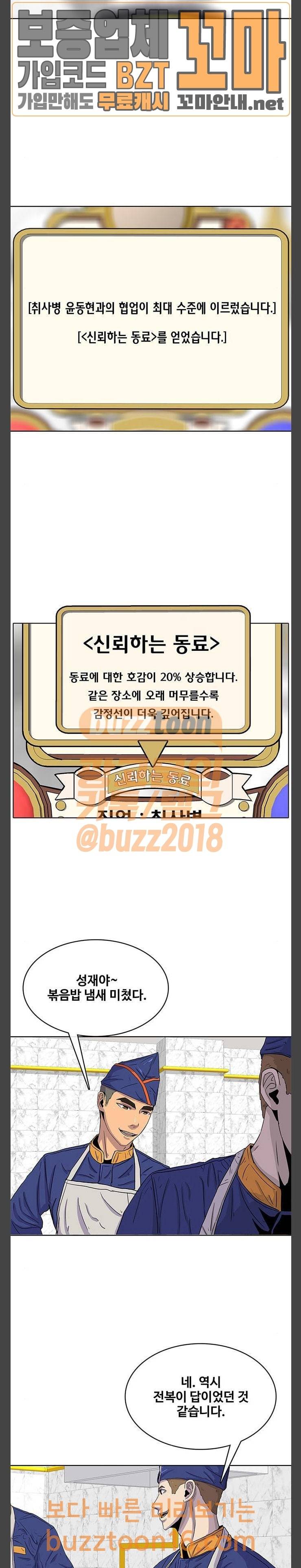 취사병 전설이 되다 24화 부소초장이 주워온 전복 (2) 9