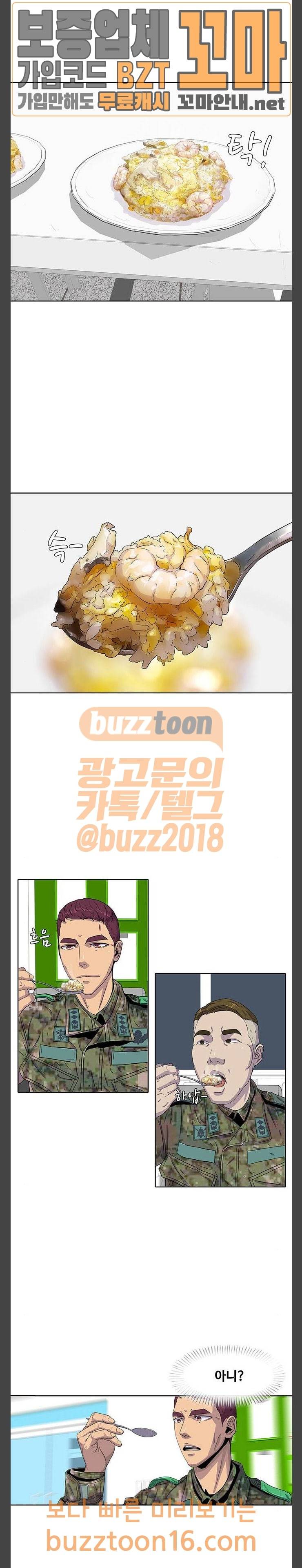 취사병 전설이 되다 24화 부소초장이 주워온 전복 (2) 11