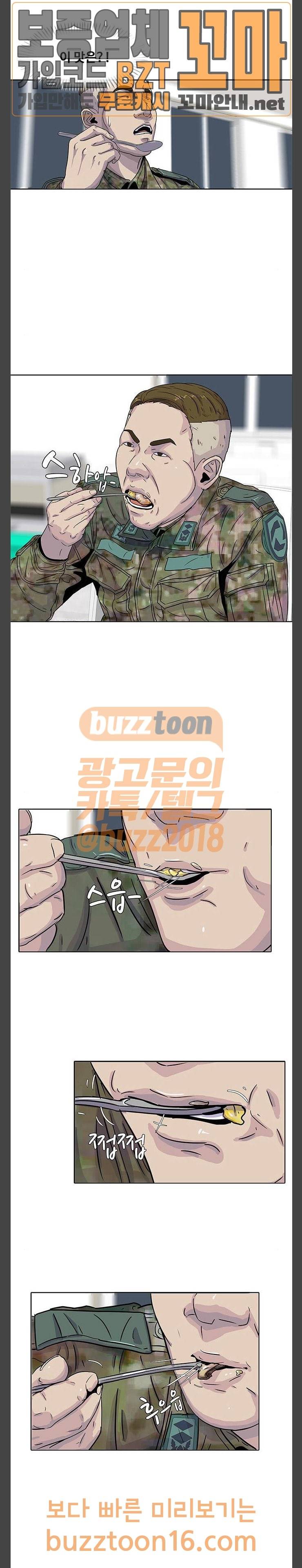 취사병 전설이 되다 24화 부소초장이 주워온 전복 (2) 12