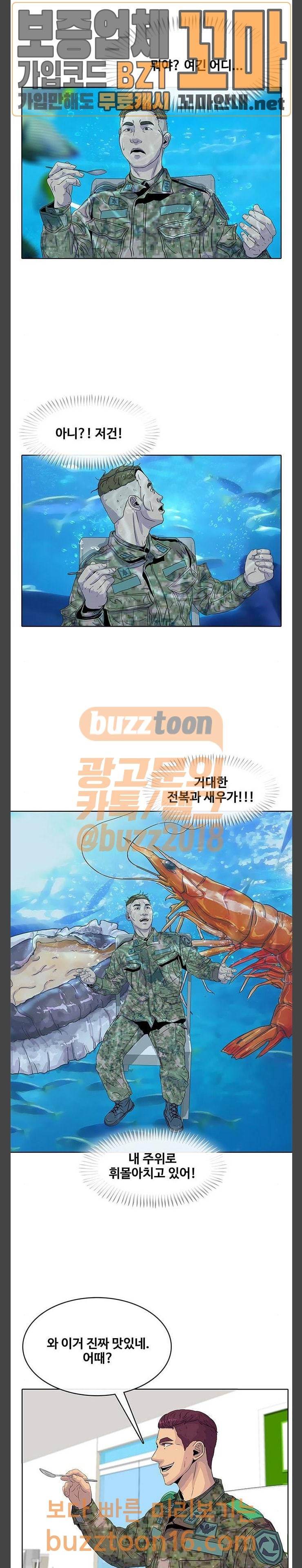 취사병 전설이 되다 24화 부소초장이 주워온 전복 (2) 13