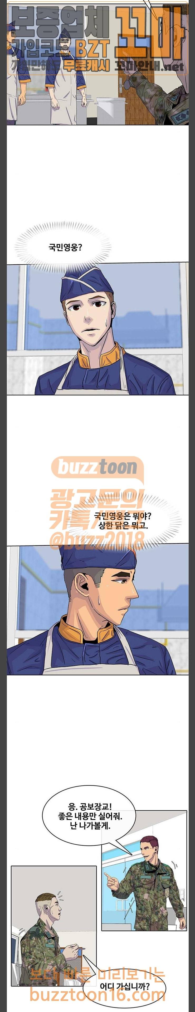 취사병 전설이 되다 24화 부소초장이 주워온 전복 (2) 15