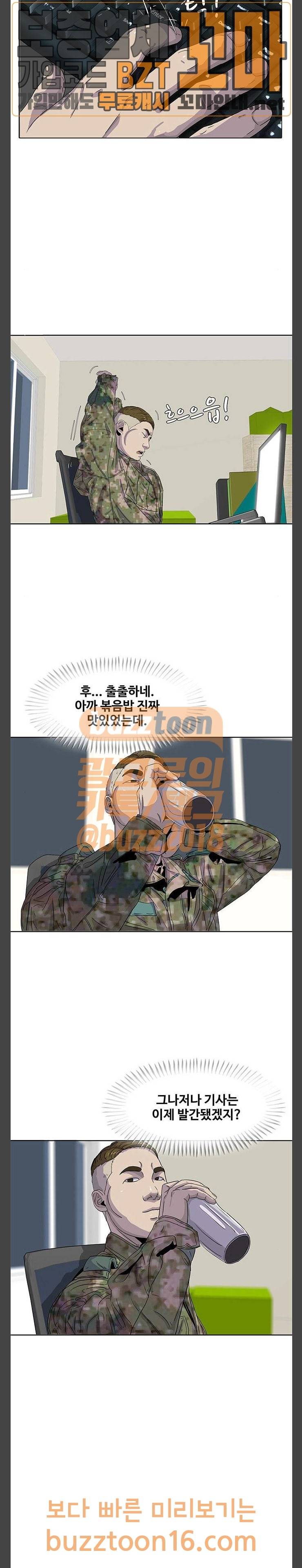 취사병 전설이 되다 24화 부소초장이 주워온 전복 (2) 17