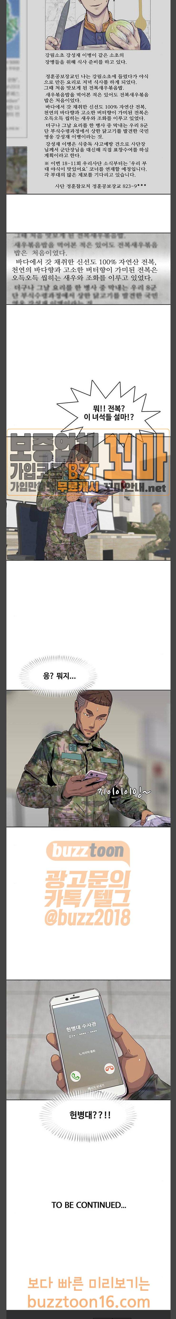 취사병 전설이 되다 24화 부소초장이 주워온 전복 (2) 19