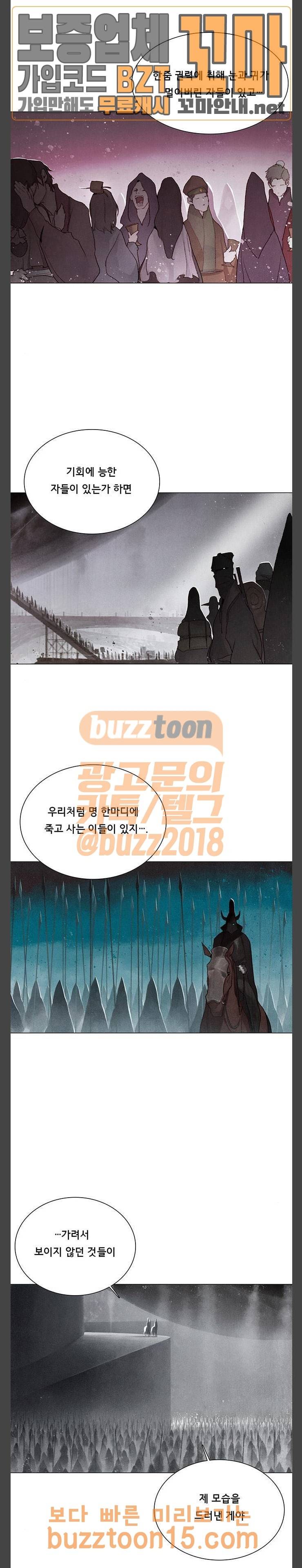 동토의 여명 2-55화 달바람의 혼 (18) 3