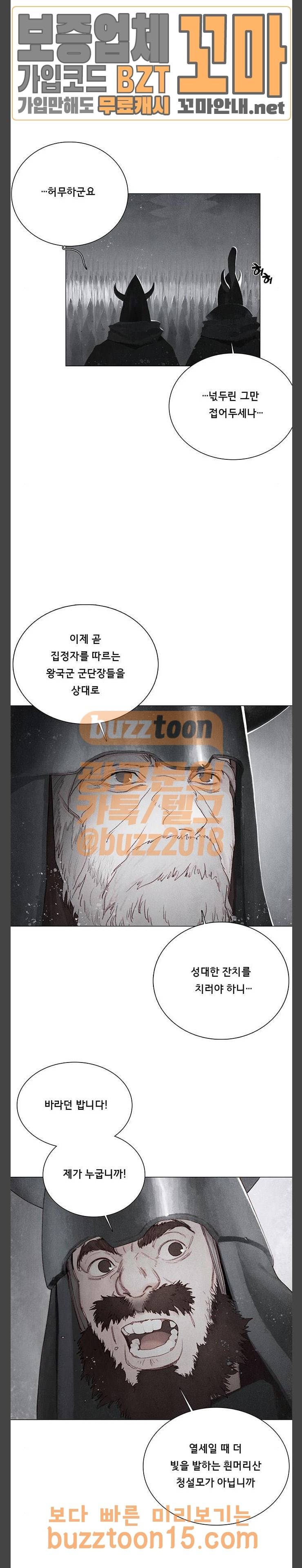동토의 여명 2-55화 달바람의 혼 (18) 4