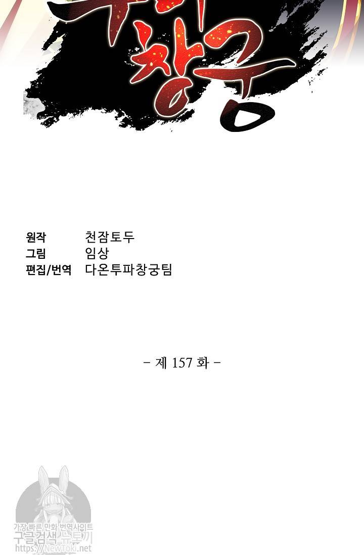 투파창궁 157화 2