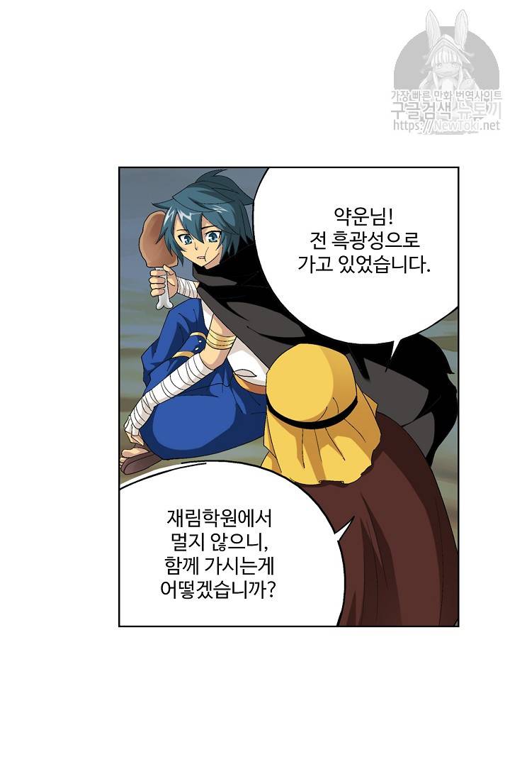 투파창궁 157화 3